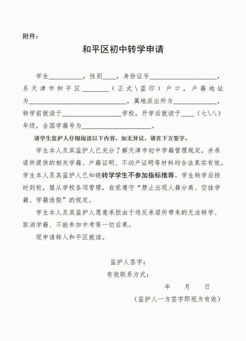 中四插班生致校长信函 香港转学申请全解析