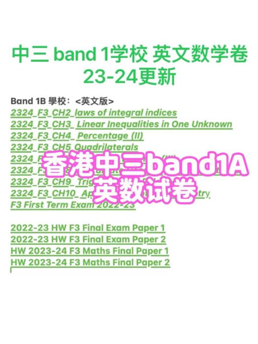 香港中学插班考试准备材料 免费领取真题与攻略