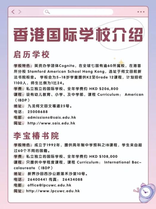 怎么插班去香港上学？国际学校申请全攻略