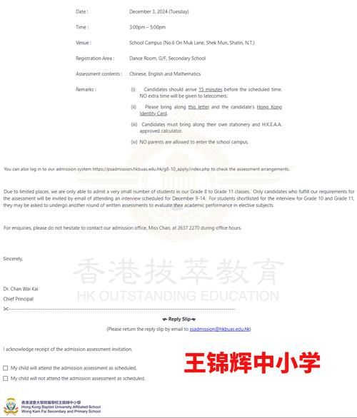 耀中香港插班指南 如何准备入学面试