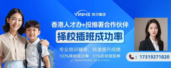 香港中小学插班全攻略 择校准备与面试流程详解