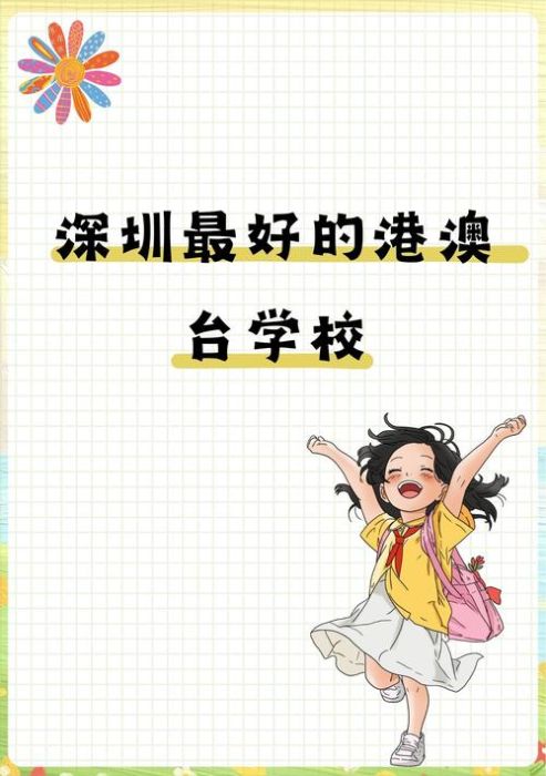 新插班香港小学？解决粤语难题的校内外支援指南