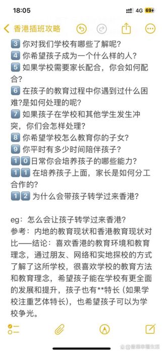 香港中学插班中四笔试真题及应试技巧