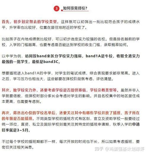 小学生香港插班申请指南 流程与材料准备详解