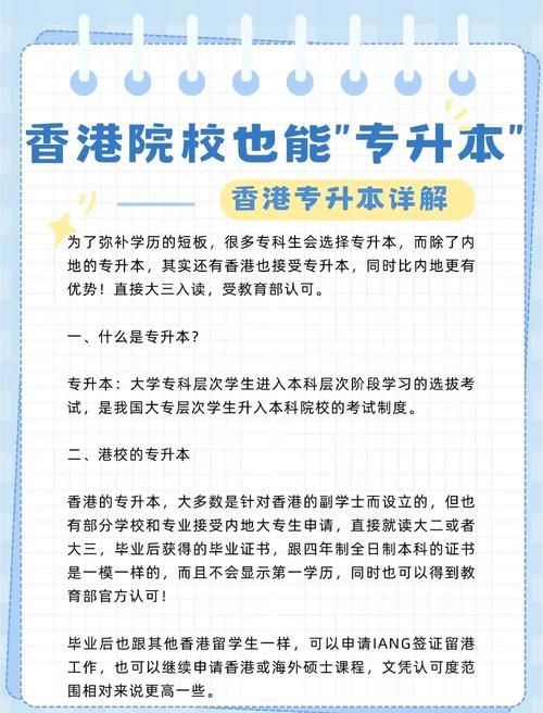 香港专升本插班优势分析 30天快速适应学习环境