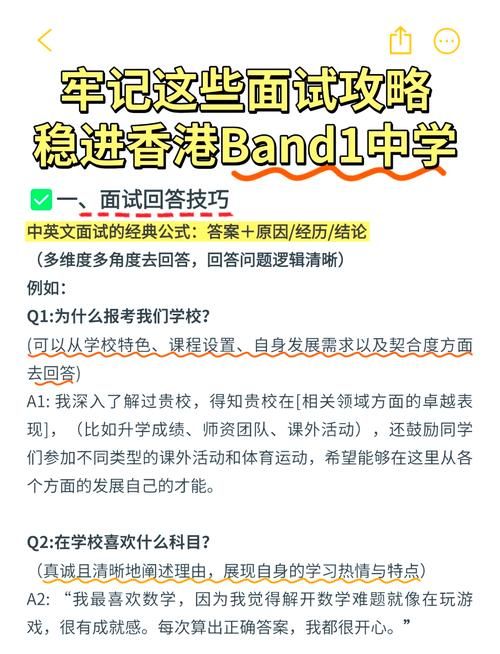 香港中学插班答疑 学历材料准备与面试技巧