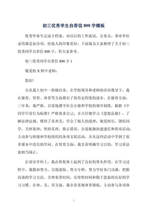 香港中学插班自荐信模板 免费下载与写作要点详解