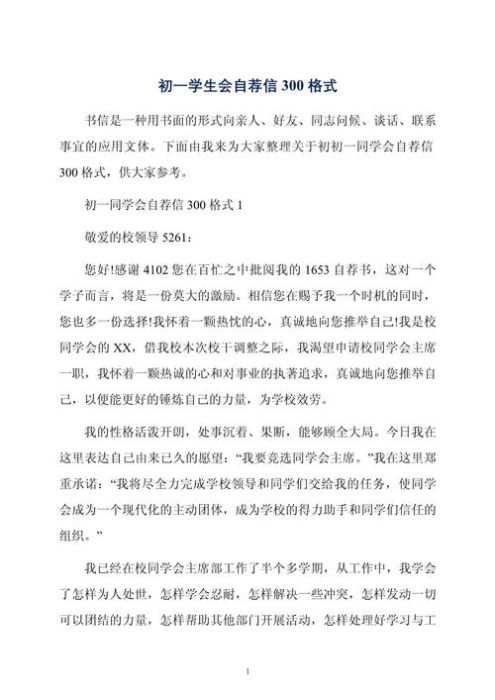 香港中学插班自荐信模板 免费下载与写作要点详解