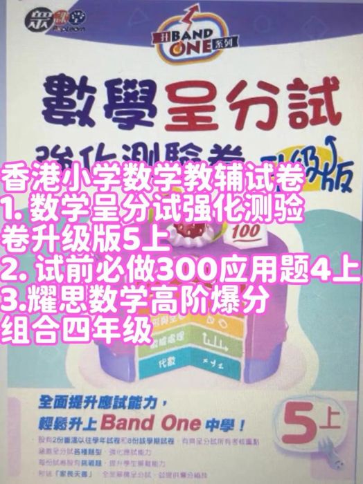 中三插班数学试卷下载 香港名校模拟题精讲