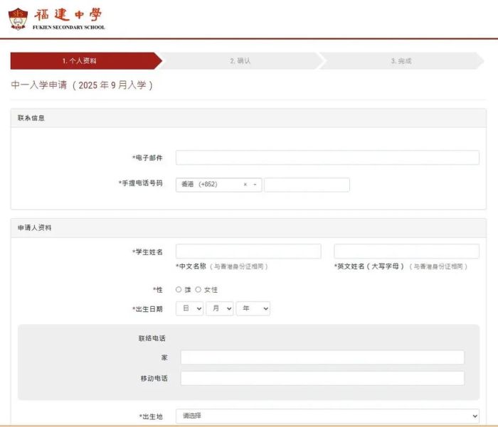香港中学插班申请表模板下载及常见问题解答