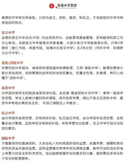香港中学插班指南 2024年申请流程与择校策略