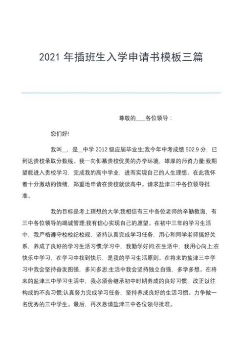 小学生香港插班必读 申请材料准备与文书范例