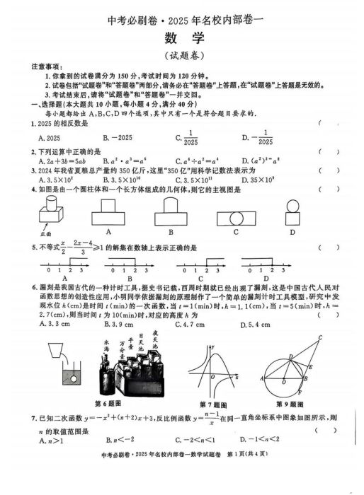 香港中学插班考卷解析 2025年真题答案详解