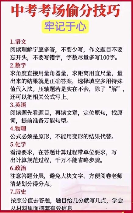 中二插班考试试卷分析 高效提分技巧