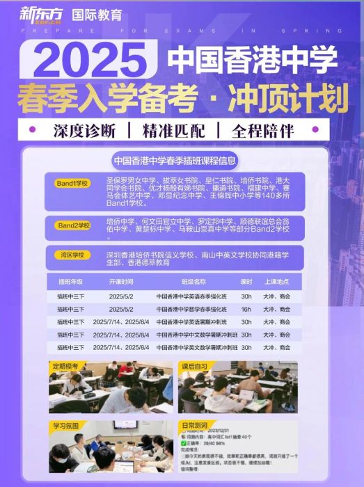 香港中学插班攻略 内地港籍生入学关键步骤