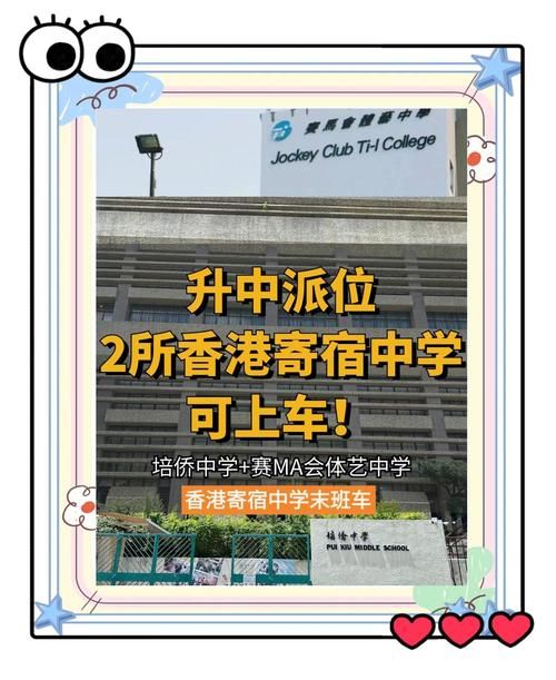 香港中学插班2024 跨境生入学政策与住宿指南