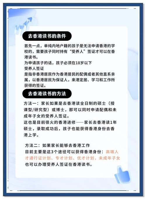 香港中小学插班指南 受养人入学关键步骤