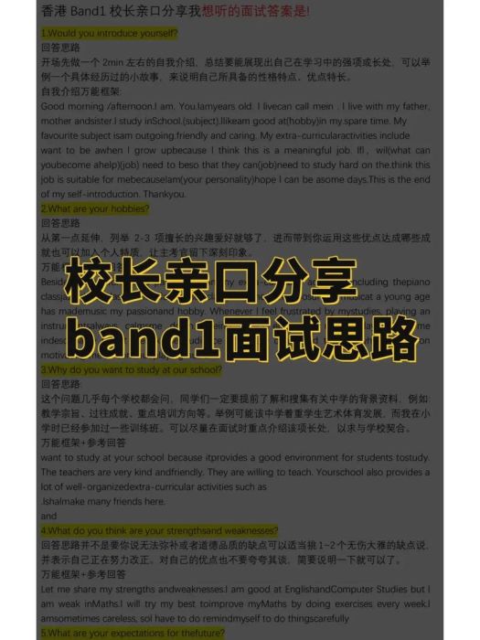 香港中学插班面试英文问题全解析