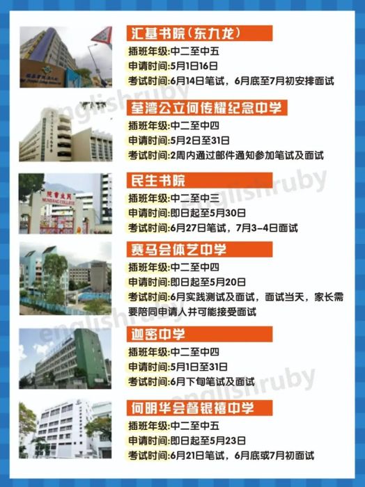 香港中小学插班时间 最新考试安排与报名须知