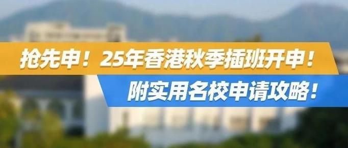 香港中学插班流程指南 内地转学材料及时间规划