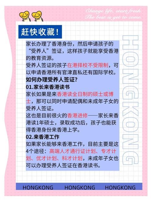 香港中学短期插班全攻略 内地生申请步骤详解