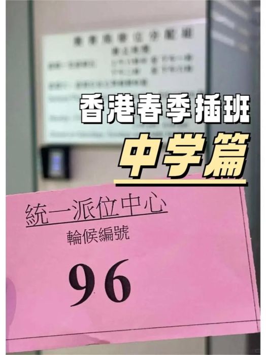 香港中学插班时间规划 重要考试节点与申请策略