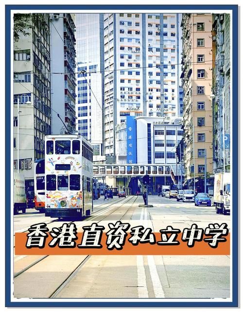 香港中学短期插班体验 课程差异与适应策略解析