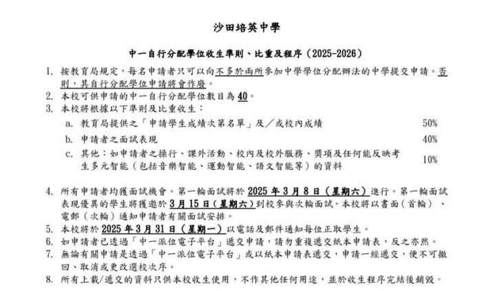 香港中学插班怎么办?教育局派位政策全解析