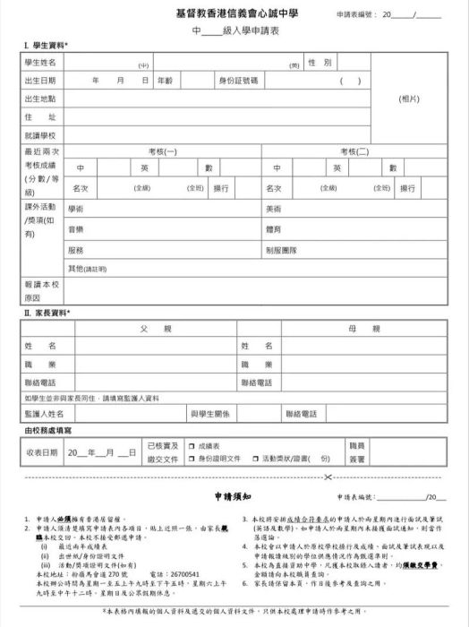 香港中学插班要多久?短期入学流程及材料清单