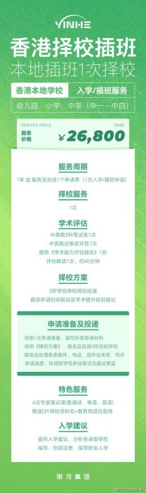 香港中学2025插班政策解读 秋季入学资格与注意事项